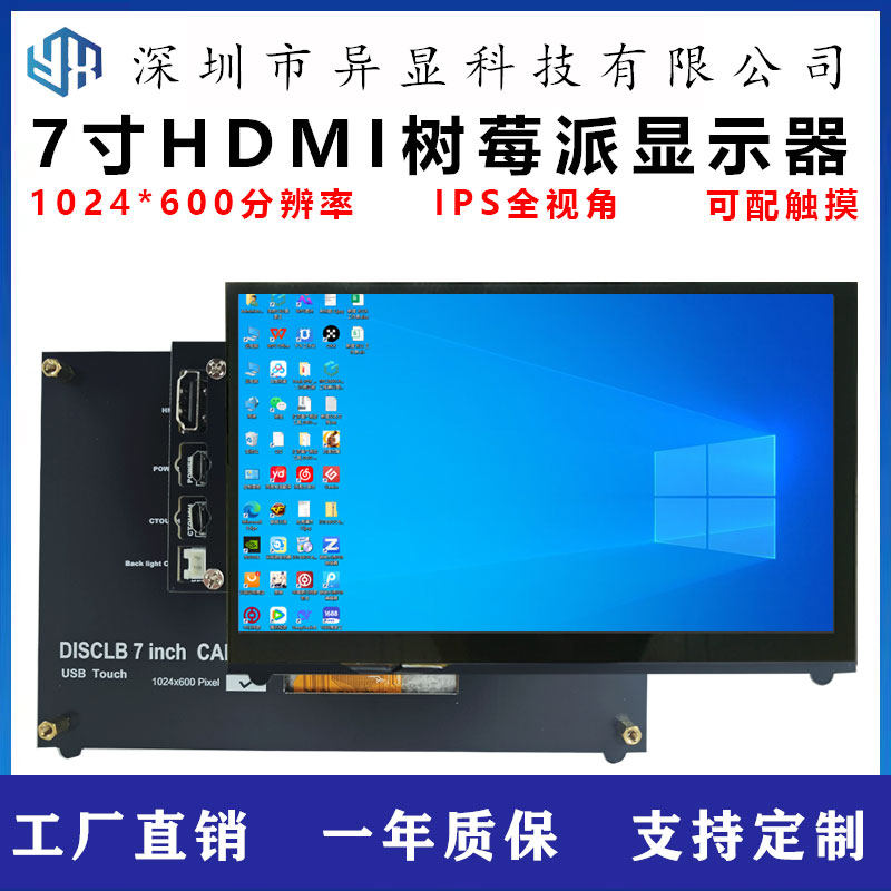 莓派显示屏7寸显示器屏幕HDMI接口免驱动IPS高清电容式触摸屏全新