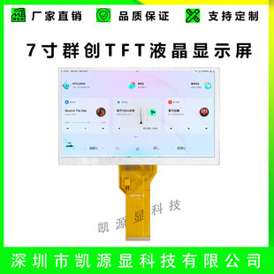 7寸导航屏车载DVDTFT显示屏800*480分辨率AT070TN94/93/90/92液晶