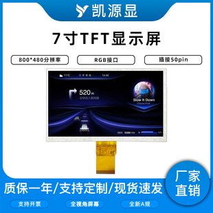 7寸800*480分辨率显示屏TFTLCD液晶配套带电容TP触摸GT911插接50P