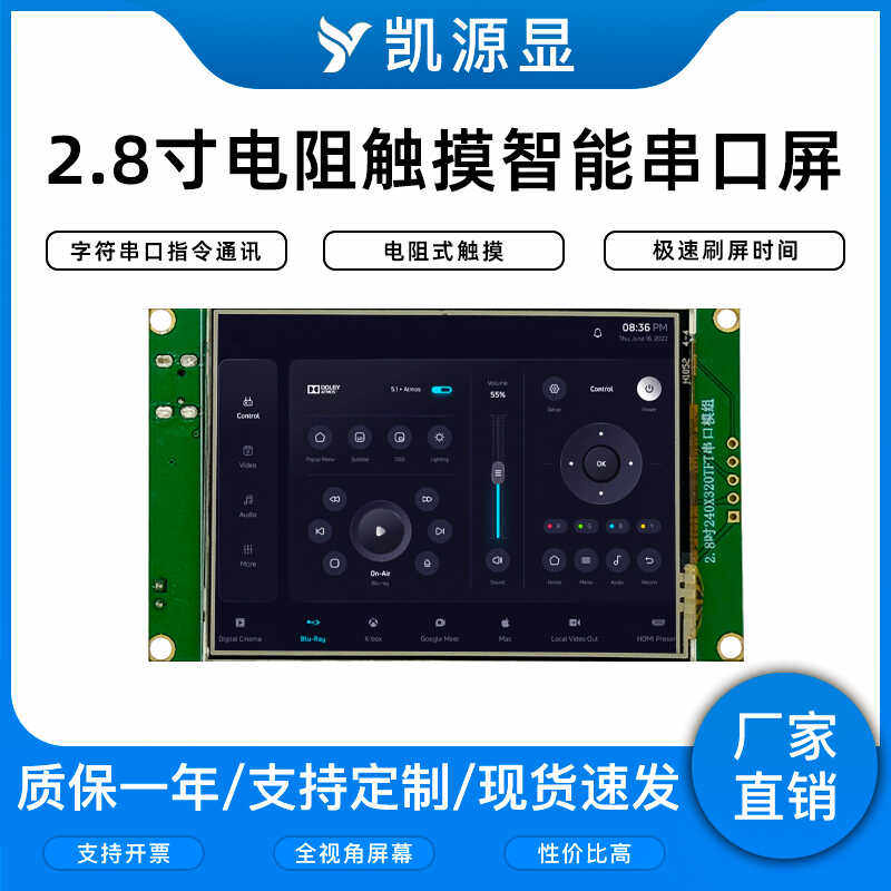2.8寸TFT串口屏模组IPS屏幕电阻触摸控制240*320分辨率上位机开发