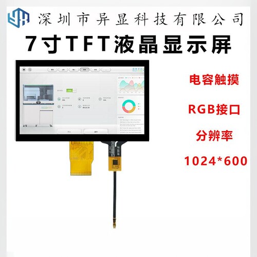 7寸IPS液晶屏电容触摸显示屏