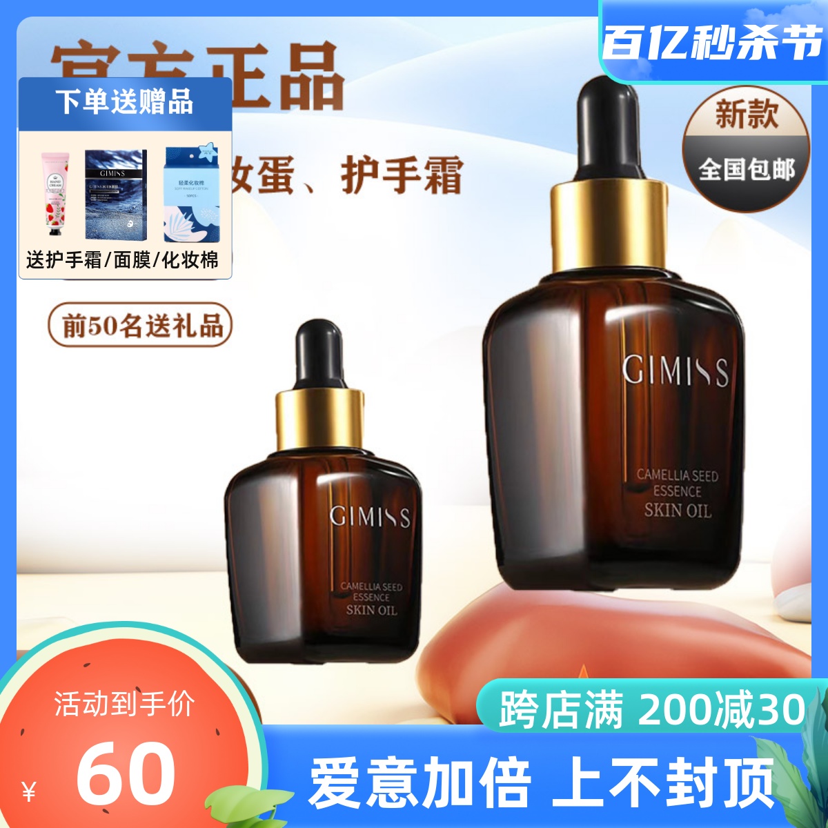 GIMISS精华油缇丽莎尔现货秒发