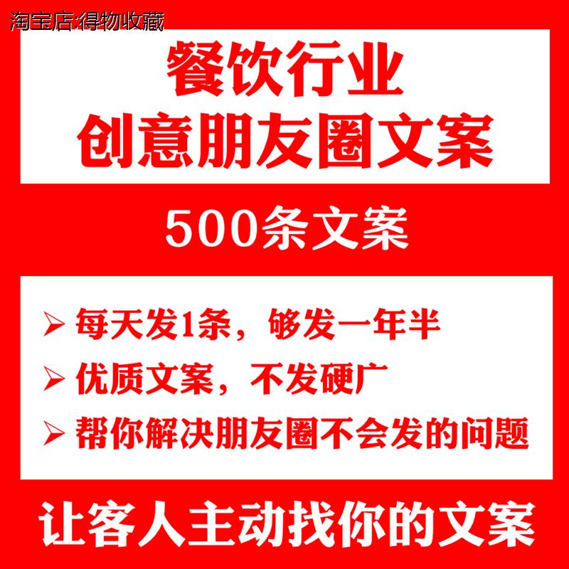 早安餐饮创意美食文案饭店朋友圈文案电子版语录营销售话术素材包