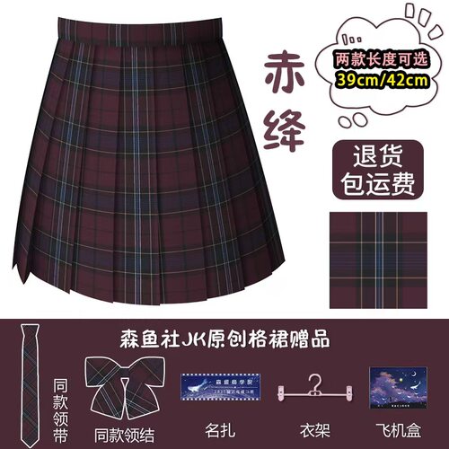 森鱼社jk扇形校供酒红格格裙