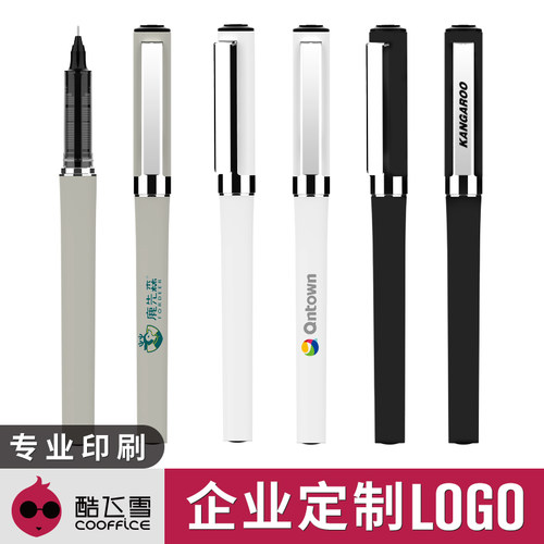 直液式走珠笔定制logo黑色速干