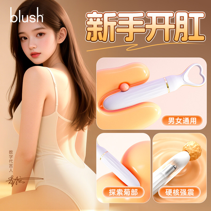 blush 甜心震动按摩棒肛门塞男前列腺尾巴菊花后庭情趣专用品玩具