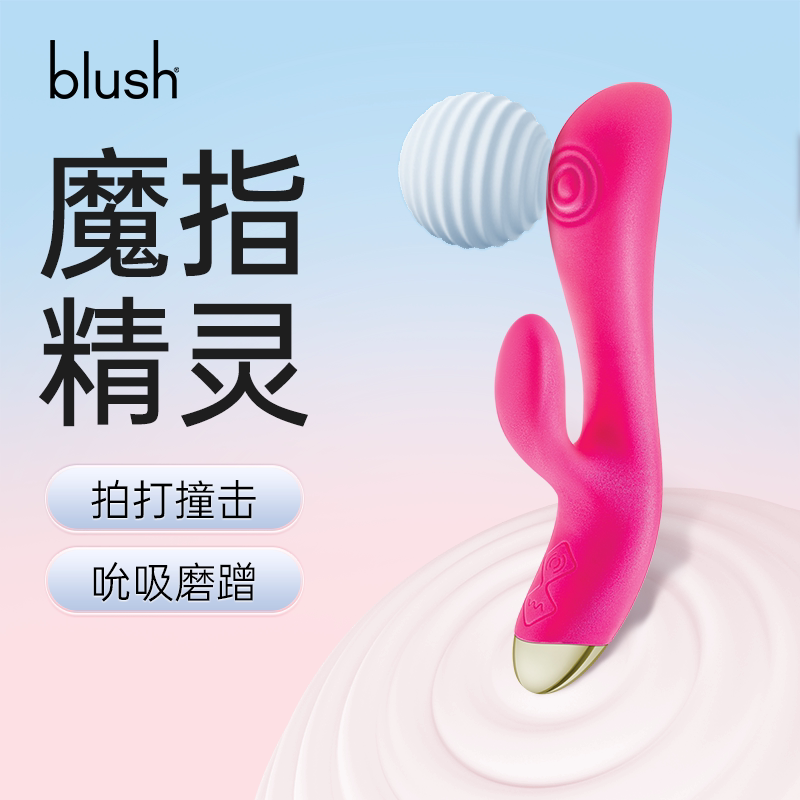 blush 震动棒情趣女用品高潮自慰器av按摩棒成人女性专用吹潮玩具