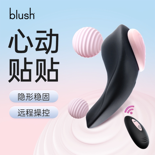 blush 遥控震动棒情趣女用品高潮自慰器av按摩棒成人女性跳蛋玩具