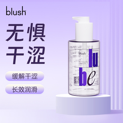blush 水溶性成人爱身体免洗润滑液剂男女性房事情趣精油夫妻用品