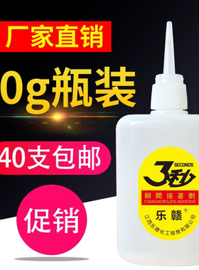 大瓶3三秒王快干强力胶水广告喷绘布工艺品家具木材修补502胶70ml