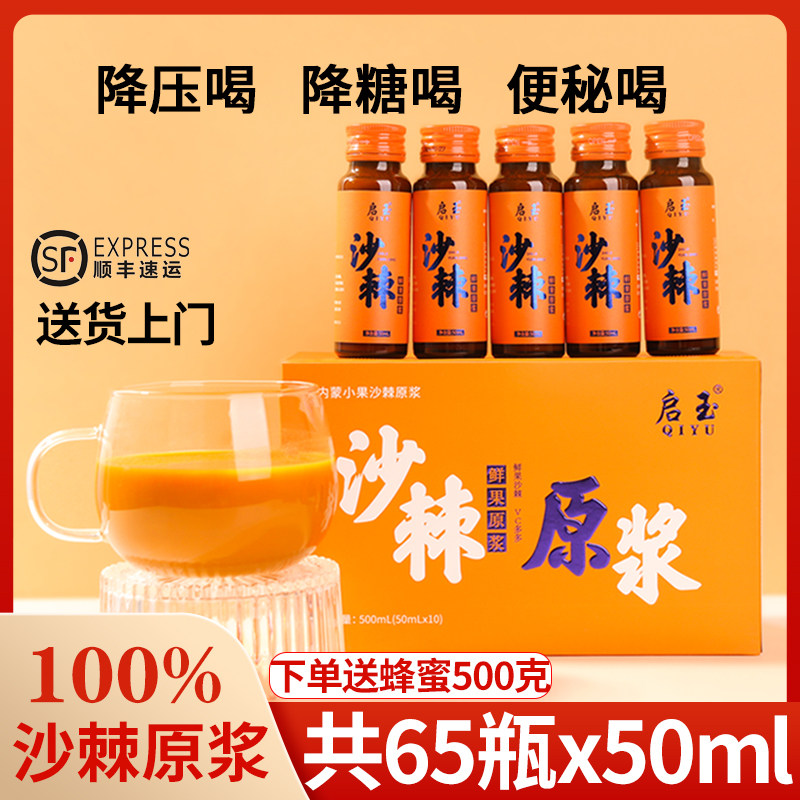 沙棘原浆正品官方旗舰店鲜果生榨沙棘籽油果汁100内蒙高原小果浆