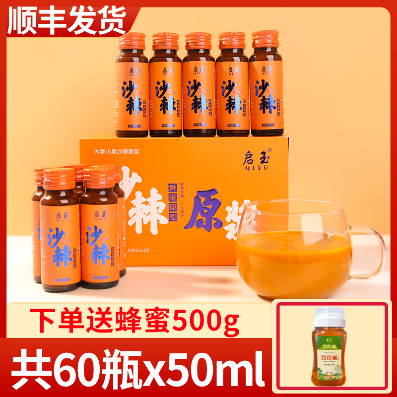 沙棘原浆正品官方旗舰店鲜果生榨沙棘籽油果汁100内蒙高原小果浆