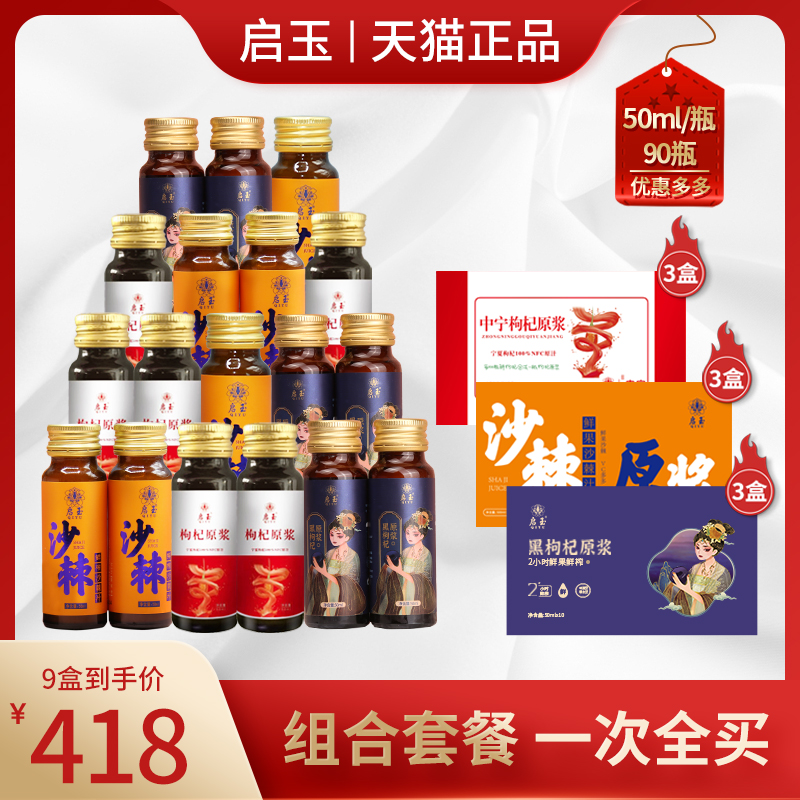 枸杞官方旗舰店小果沙棘原浆