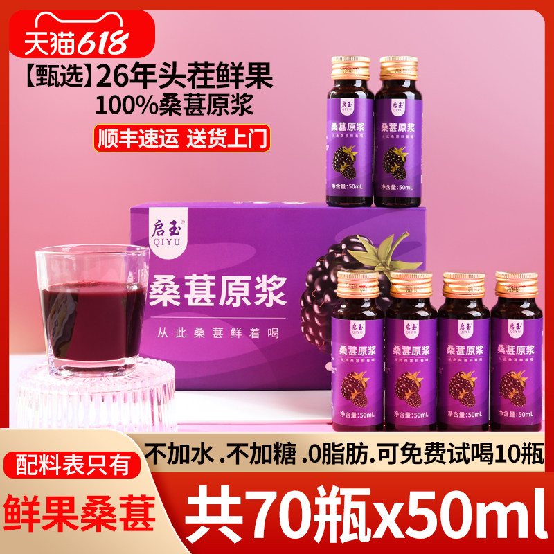 桑葚原浆官方旗舰店正品新疆桑椹汁原浆头茬大果桑甚原浆鲜果现榨