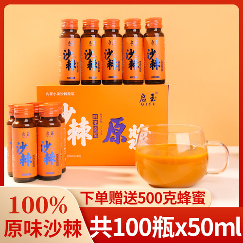 沙棘原浆内蒙小果无防腐剂