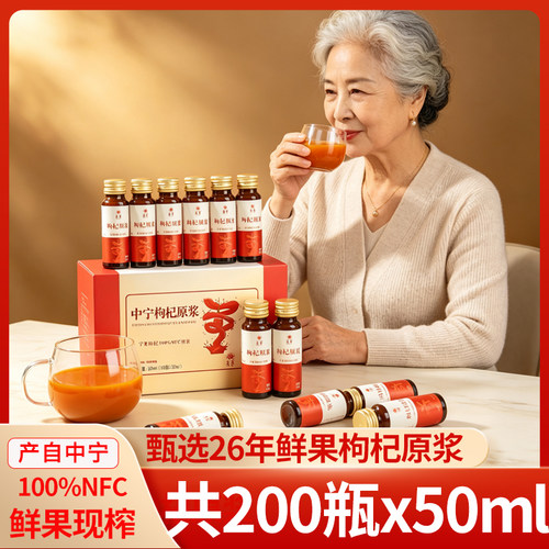 今年头茬鲜果枸杞原浆中宁直发