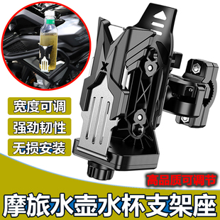 适用豪爵铃木DL250水壶架GW可调节GSX250R护杠水杯支架水瓶架配件