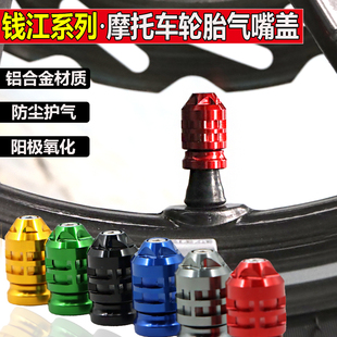 QJ 鸿350/150/250ADV改装轮胎气门嘴盖150阳光壹米/迪诺150防尘盖