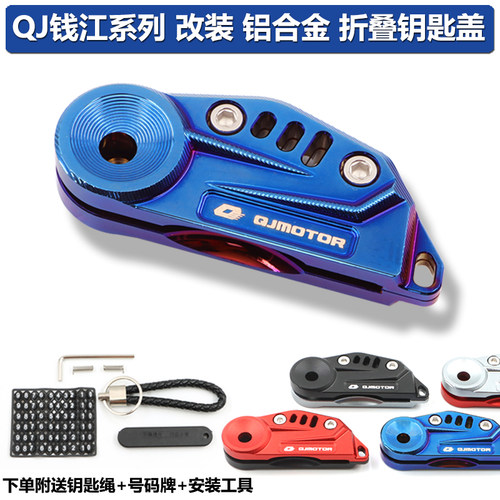 QJ系列通用折叠钥匙壳铝合金