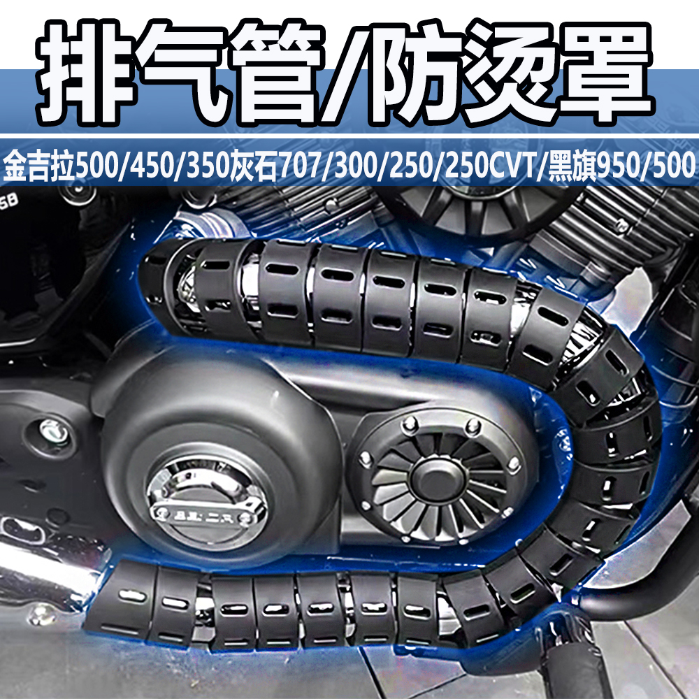 灰石250CVT防烫脚防护罩保护壳