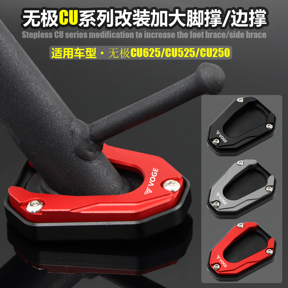 隆鑫无极cu525/250改装边撑加大座CU625脚撑防滑底座垫加宽侧撑块