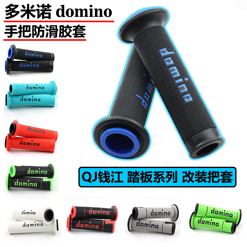 钱江鸿系列改装多米诺防滑胶