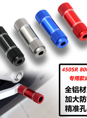 适用春风450SR NK 改装加长挂挡杆800NK加大后刹车踏板换档脚刹杆