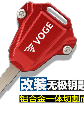 适用无极CU625 525CU250 DS300AC525 250铝合金钥匙壳650DX绳扣带