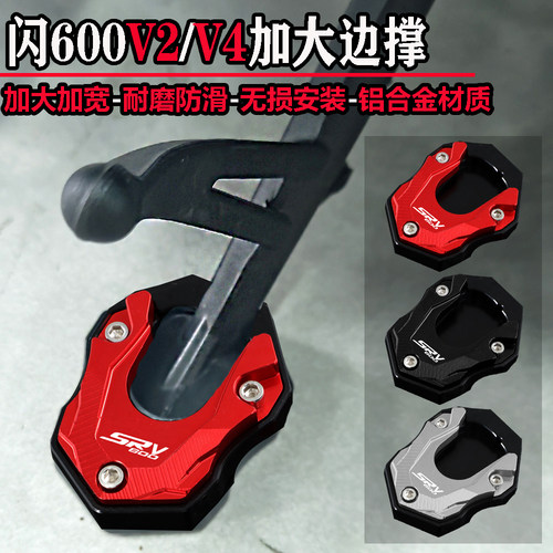 闪600V防滑脚垫座块边撑加大