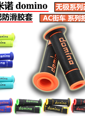 无极350AC300R改装多米诺防滑手把胶套AC525R车把胶防滑握把胶套