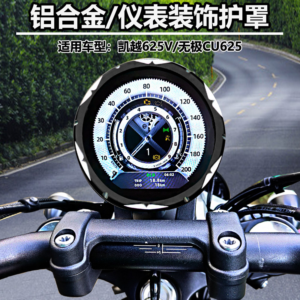 625V枪骑兵防水边框保护罩表码壳