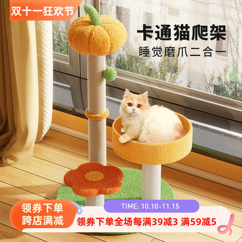 南瓜款剑麻猫抓柱猫窝跳台