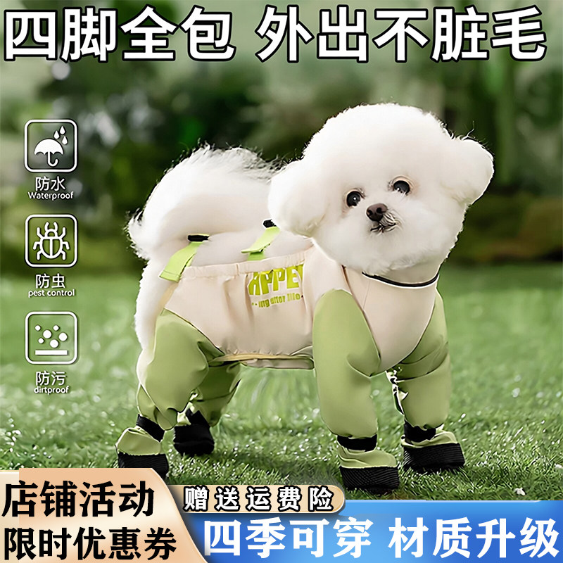 狗狗防尘裤小型犬四脚全包防脏防虫腿套比熊泰迪外出遛狗防脏神器