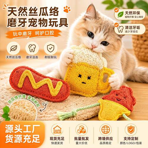 丝瓜络宠物玩具内含猫薄荷趣味仿真猫猫磨牙洁齿逗猫棒