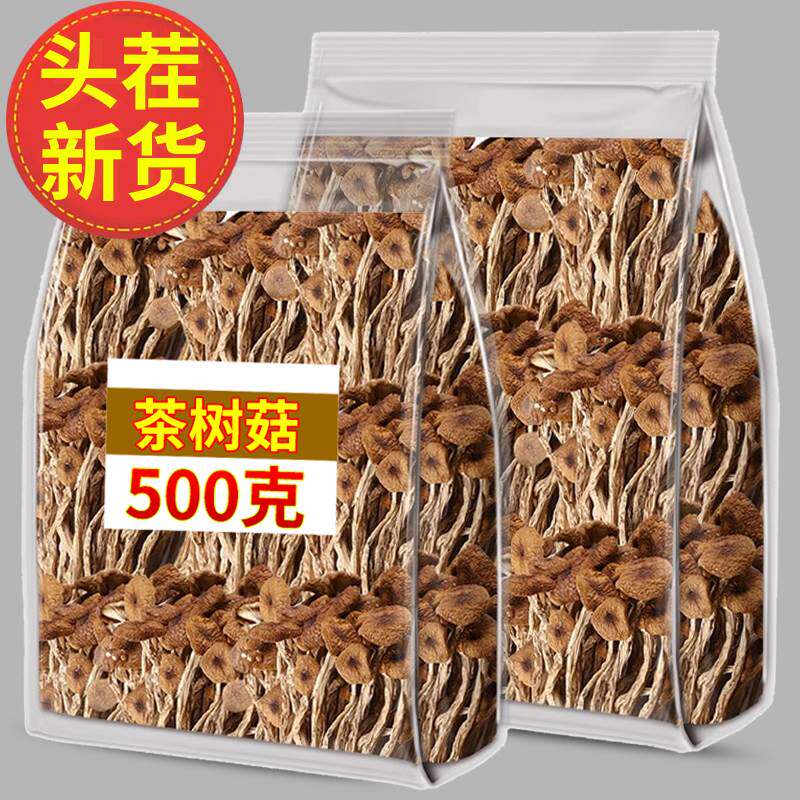 茶树菇乾货旗舰店特级榛蘑东北野生蘑菇香菇干新鲜菌菇类煲汤