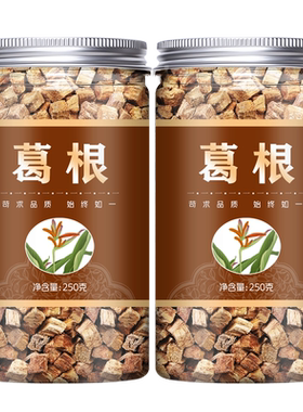 野生葛根茶新鲜中药材正品旗舰店柴葛根块汤片干丁粉泡水功效解酒