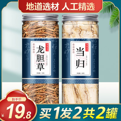 龙胆草当归官方旗舰店野生特级正品中药材泡水喝打呼噜止鼾养生茶