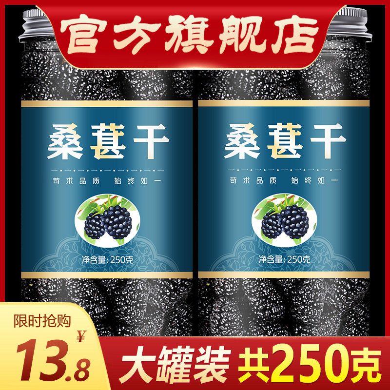 2025新鲜桑葚干无沙桑甚干桑椹子黑桑葚干特级250g包邮免洗