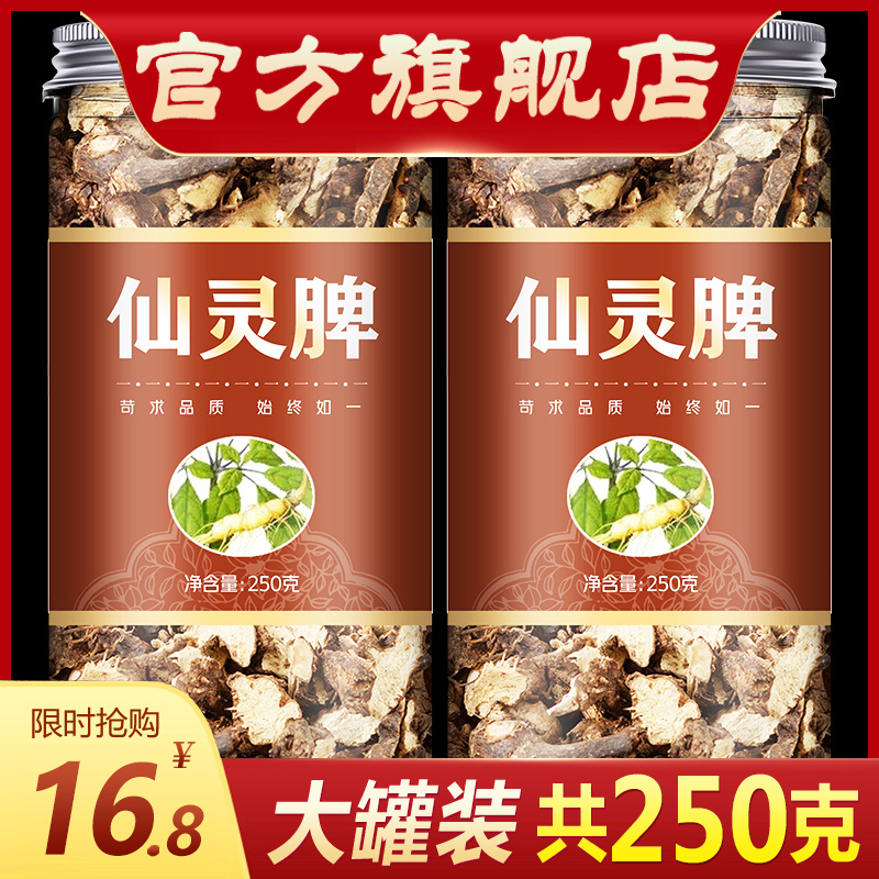仙灵脾250克 淫羊藿仙灵脾五味子男性泡酒仙灵脾 淫羊藿非500g