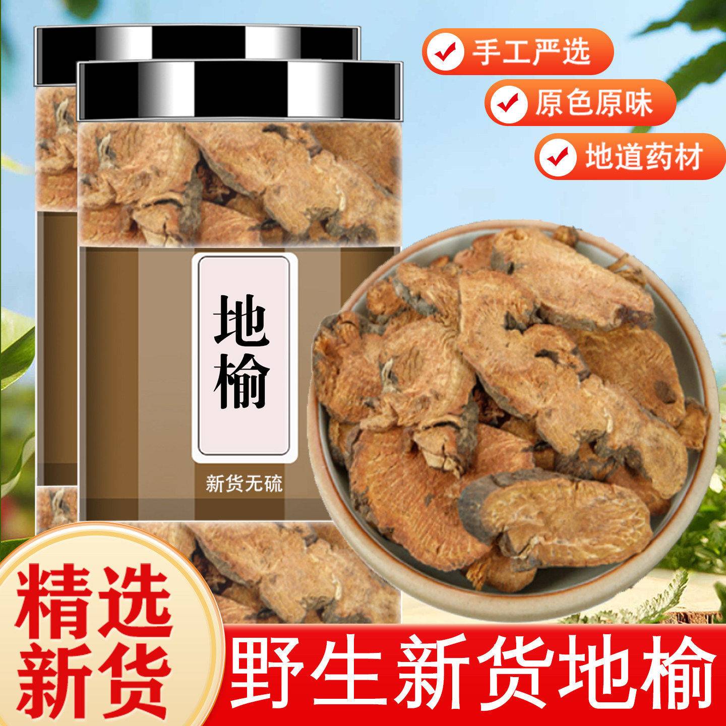 地榆中药野生地榆根药材精选