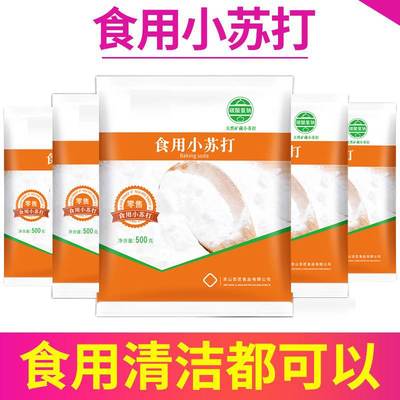 小苏打粉可食用品级家清