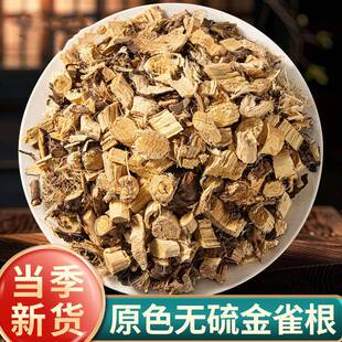 金雀根 白心皮阳雀花根 锦鸡儿金雀花根包邮500克正品