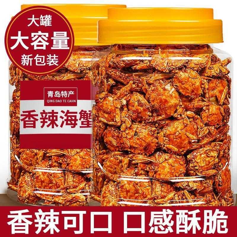 香辣小螃蟹海蟹海鲜即食8090后童年怀旧零食海味小吃辣食品下酒菜