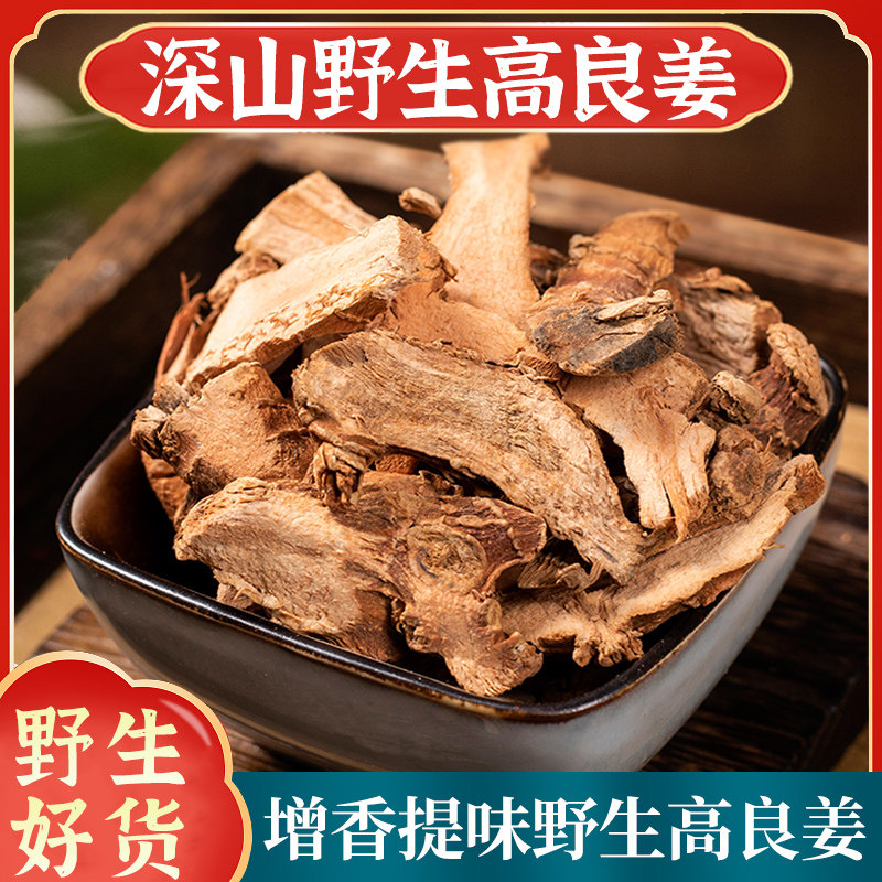 高良姜中药材正品500g新货无硫熏良姜片香料调味小良姜香辛料蛮姜