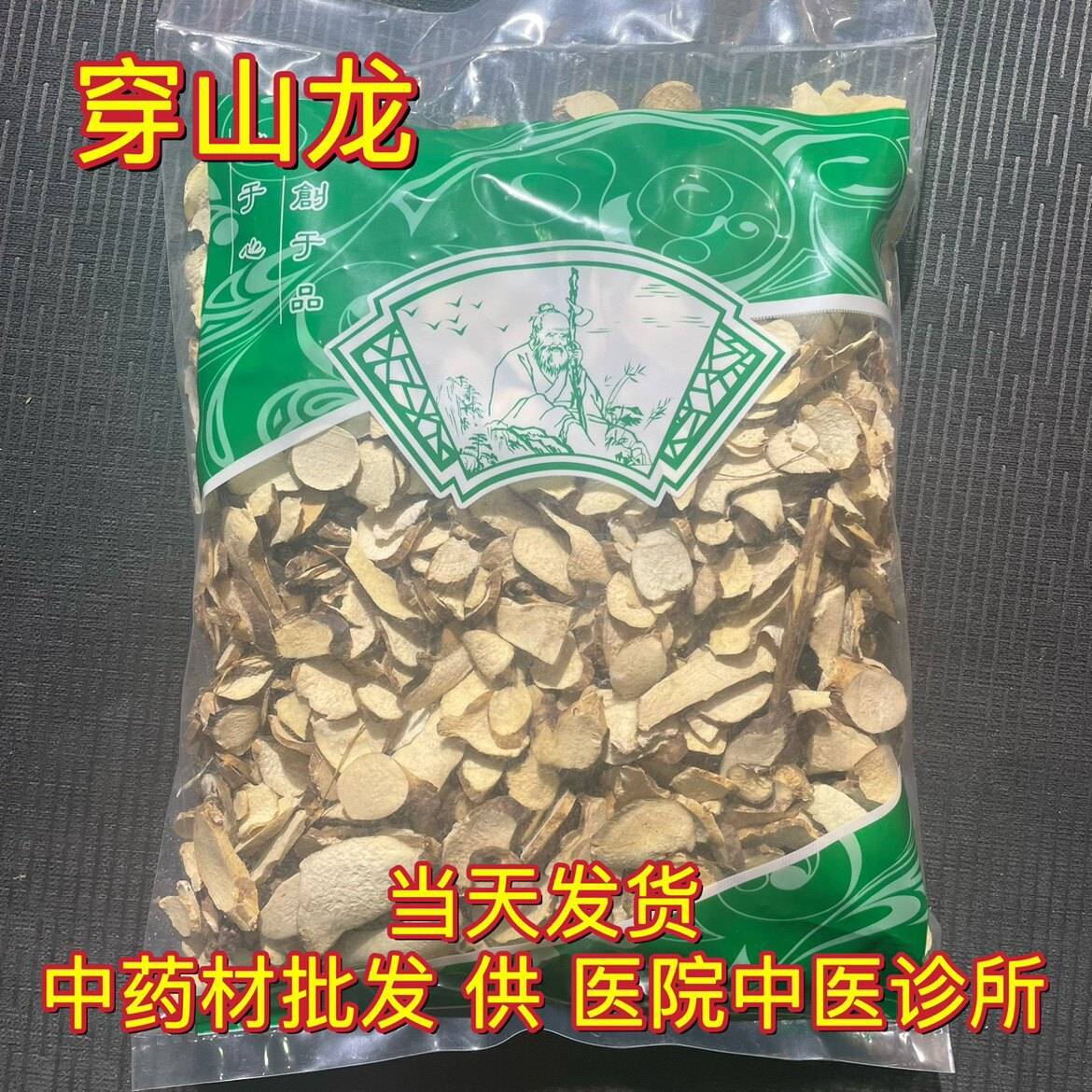 野生穿山龙中药材500g/250/100克穿山龙根片川地龙穿地龙穿山龙粉