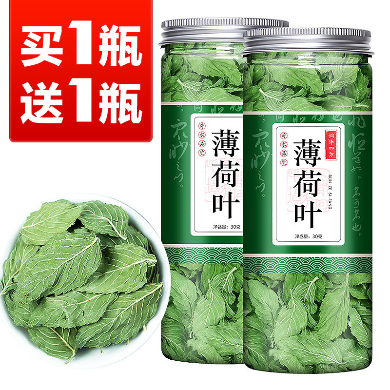 【拍1发2瓶*超值】薄荷颗粒茶罐装清凉薄荷叶色绿干薄荷中药材
