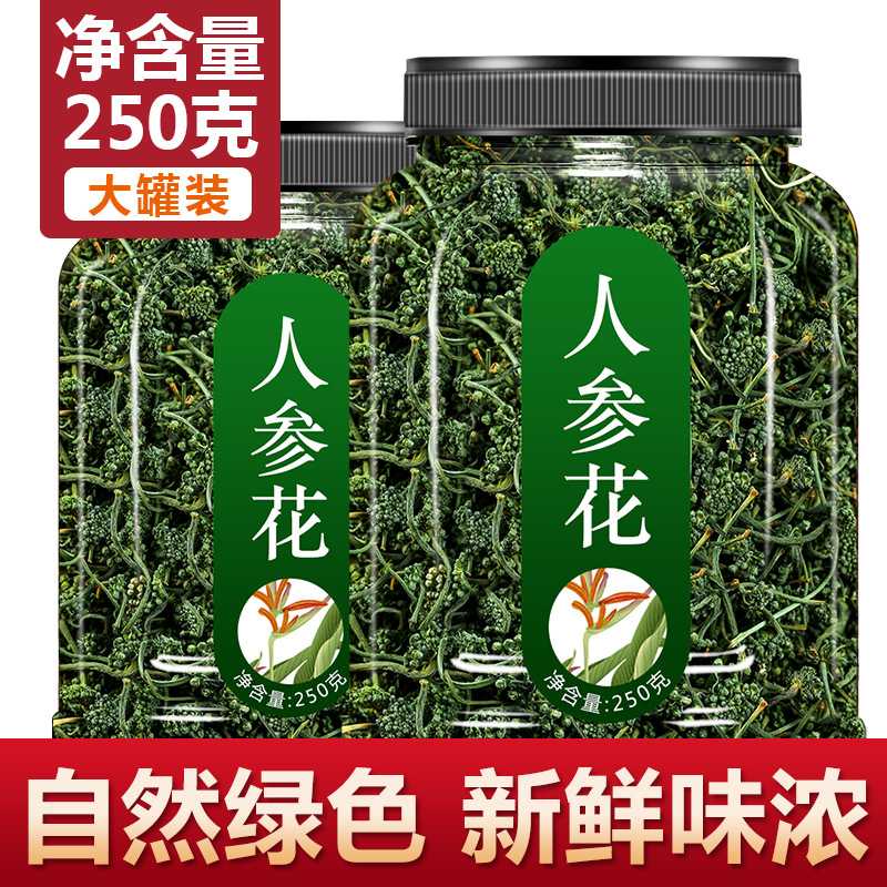 人参花茶野生长白山8年人参大花蕾人生花人参花新鲜晒干500g