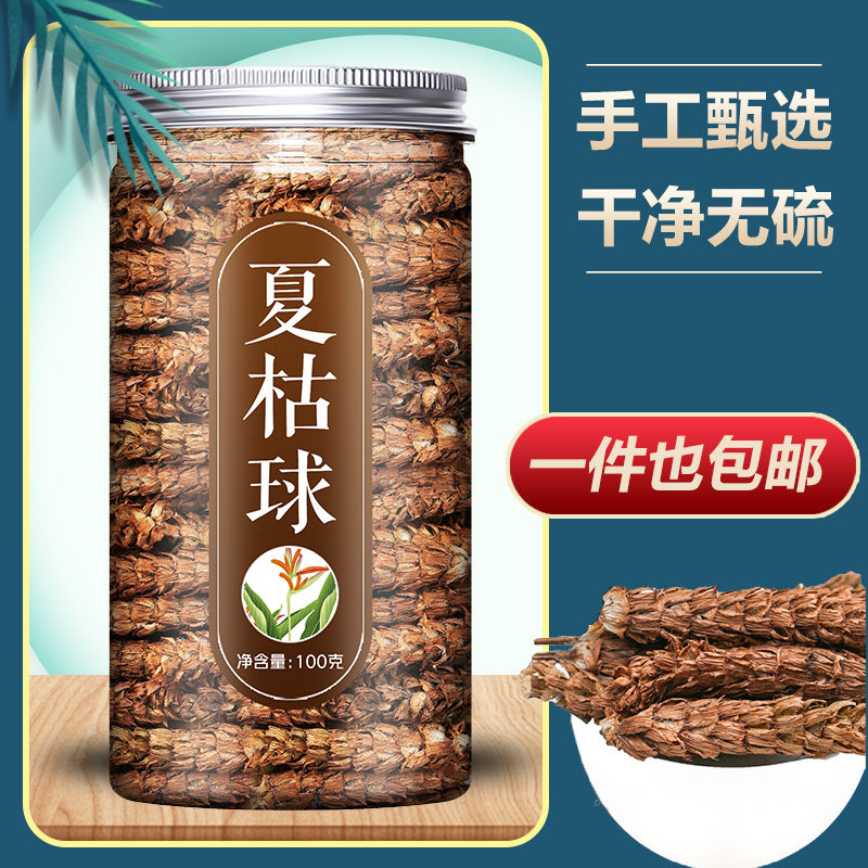 [买1送1共2瓶]夏枯草 夏枯球 夏枯花 夏枯穗 枯草穗中药材