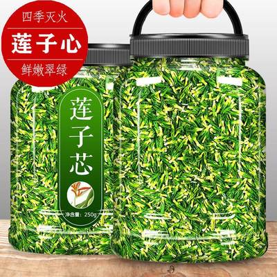 莲子心茶新货正品芯野生