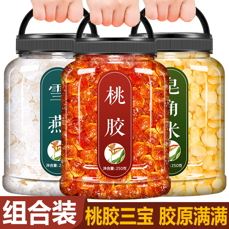 桃胶雪燕皂角米组合正品旗舰店